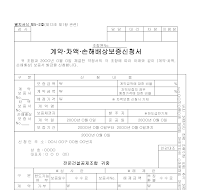 계약차액손해배상보증신청서